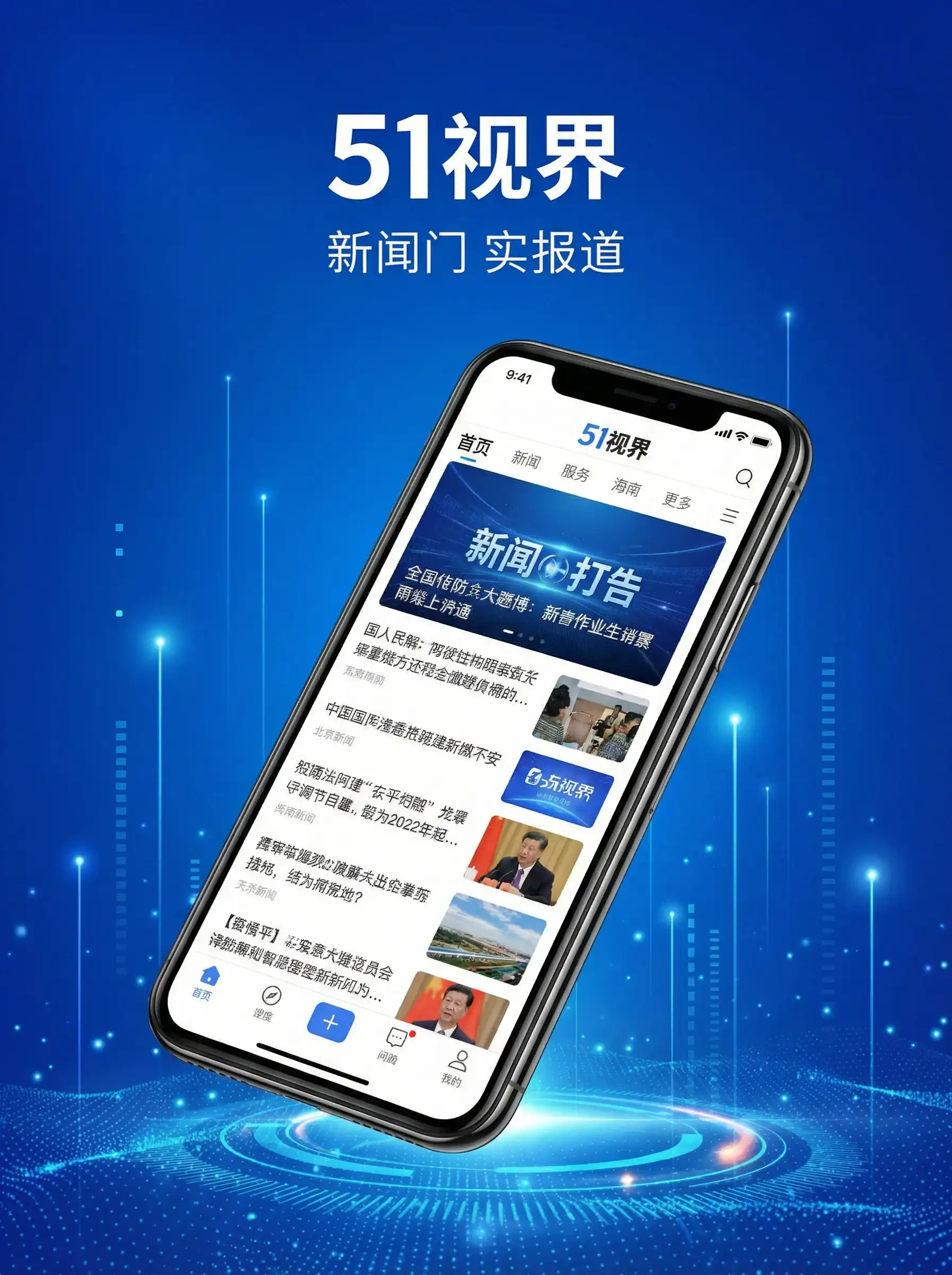 51视界APP手机客户端展示 - 吃瓜五一 移动端